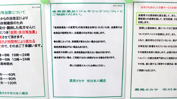 薬局タカサ　市川本八幡店のジェネリック対応