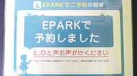 薬局タカサ　奈良輪店のネット受付対応