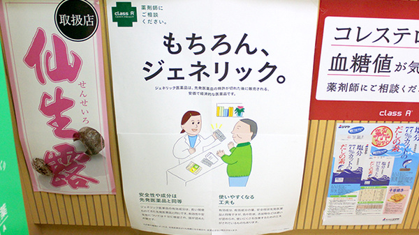 薬局タカサ　奈良輪店のジェネリック対応