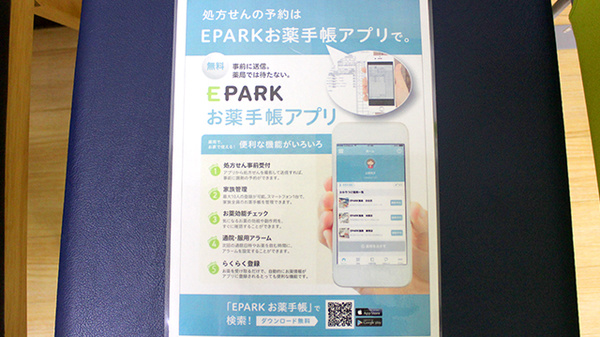 薬局タカサ　奈良輪店の電子お薬手帳対応
