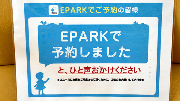 薬局タカサ　久保店のネット受付対応