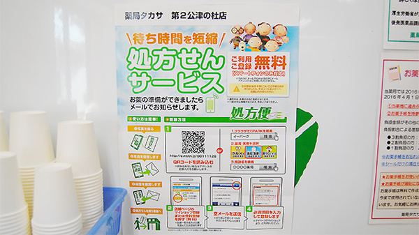 薬局タカサ　第２公津の杜店のネット受付対応