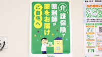 薬局タカサ　黒砂台店の在宅対応