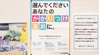 薬局タカサ　黒砂台店のかかりつけ薬局対応