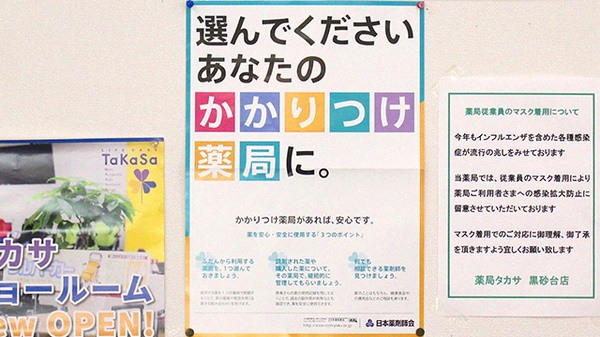 薬局タカサ　黒砂台店のかかりつけ薬局対応
