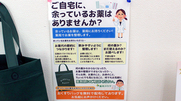 薬局タカサ　黒砂台店の残薬回収サービス