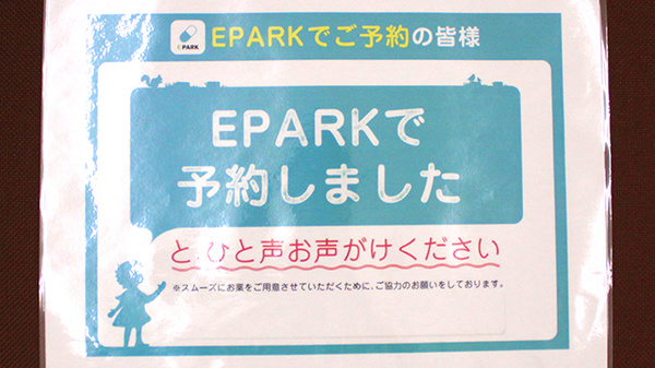 薬局タカサ　黒砂台店のネット受付対応
