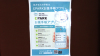 薬局タカサ　黒砂台店の電子お薬手帳対応