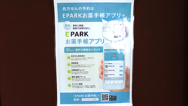 薬局タカサ　黒砂台店の電子お薬手帳対応