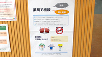 薬局タカサ　黒砂台店の相談対応
