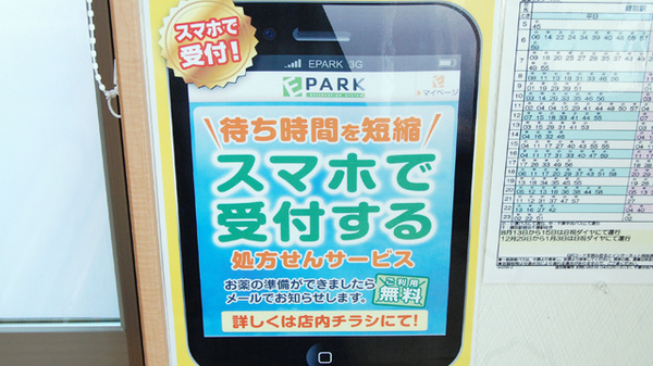 薬局タカサ　おゆみ野店のネット受付対応
