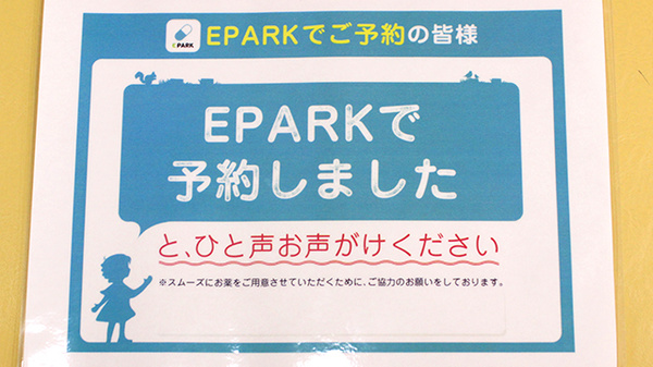 薬局タカサ　八重原店のネット受付対応