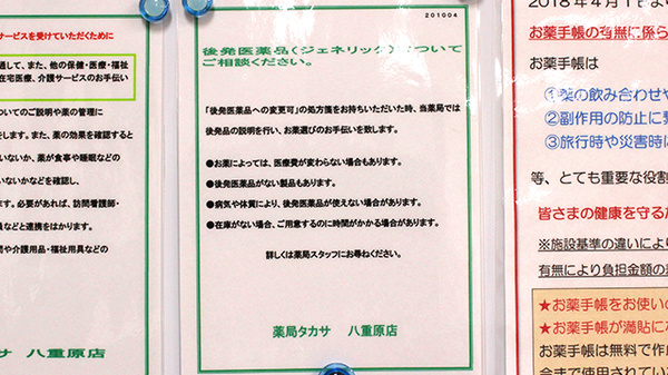 薬局タカサ　八重原店のジェネリック対応