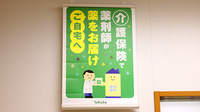 薬局タカサ　八重原店の在宅対応