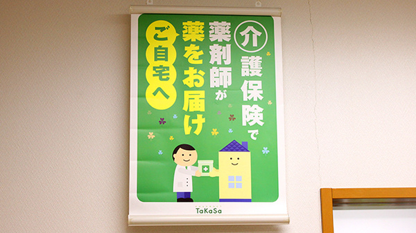 薬局タカサ　八重原店の在宅対応