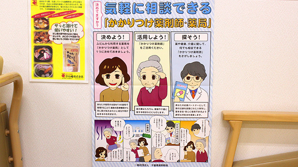 薬局タカサ　八重原店のかかりつけ薬局対応