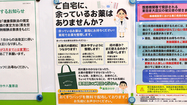 薬局タカサ　八重原店の残薬回収サービス