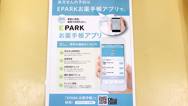 薬局タカサ　八重原店の電子お薬手帳対応