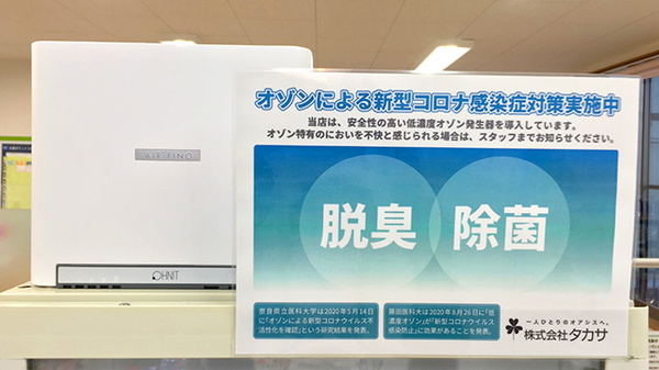 薬局タカサ　八重原店の感染予防対策