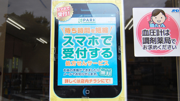 薬局タカサ　青葉の森店のネット受付対応