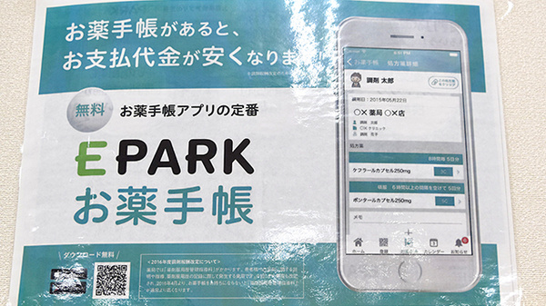 薬局タカサ　青葉の森店の電子お薬手帳対応