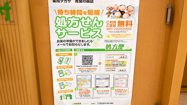 薬局タカサ　青葉の森店のネット受付対応