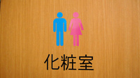 薬局タカサ　千葉大病院前店のお手洗い