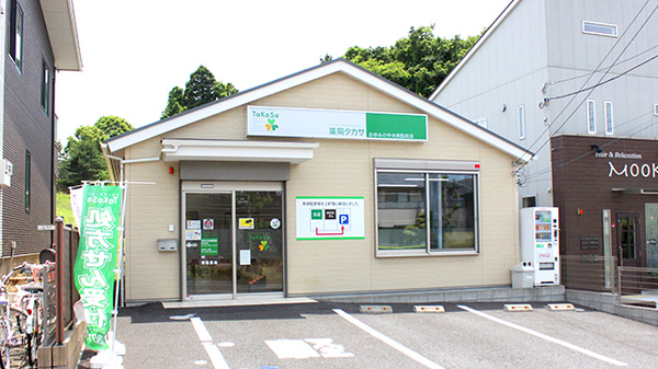 薬局タカサ　おゆみの中央病院前店の外観