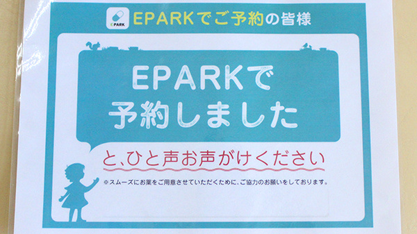 薬局タカサ　おゆみの中央病院前店のネット受付対応
