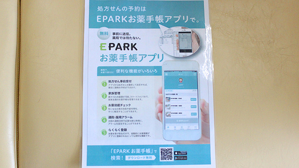 薬局タカサ　おゆみの中央病院前店の電子お薬手帳対応