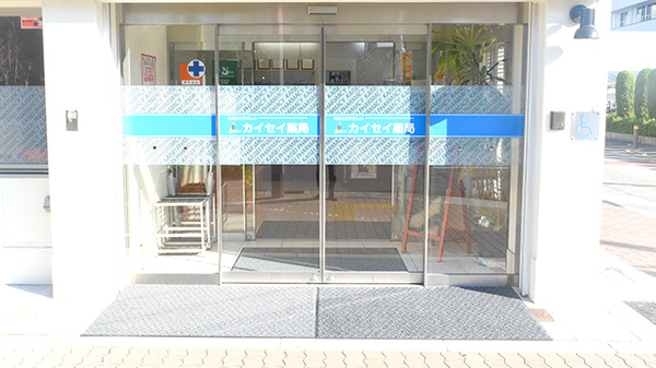 東住吉カイセイ薬局の入口