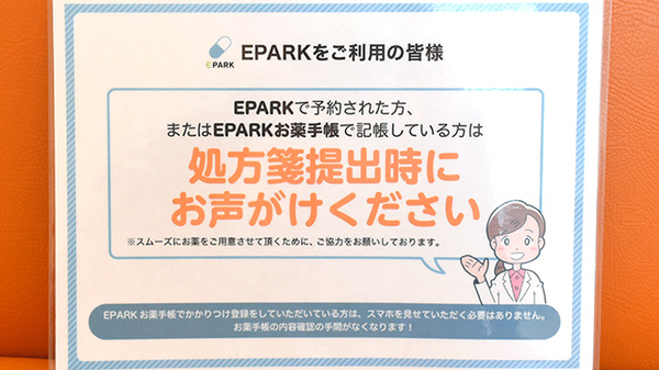 東住吉カイセイ薬局のネット受付対応