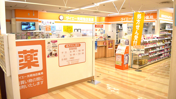 ダイエー 光明池店薬局の外観