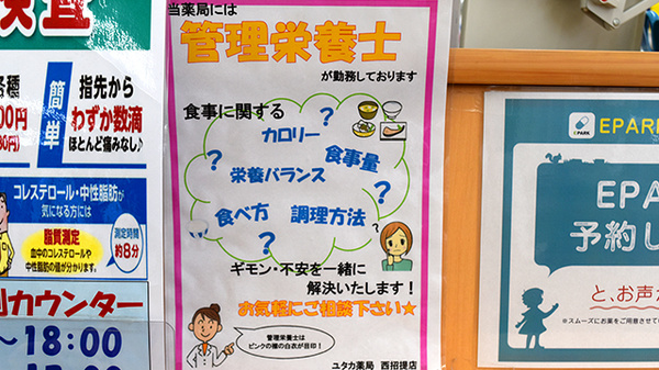 ユタカ薬局　西招提の相談対応