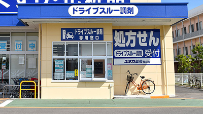 ユタカ薬局　西招提のドライブスルー