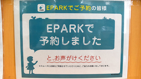 ユタカ薬局　西招提のネット受付対応