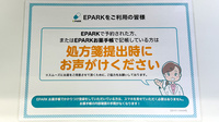ファルコ薬局　湖西店のネット受付対応