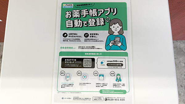 電子お薬手帳対応