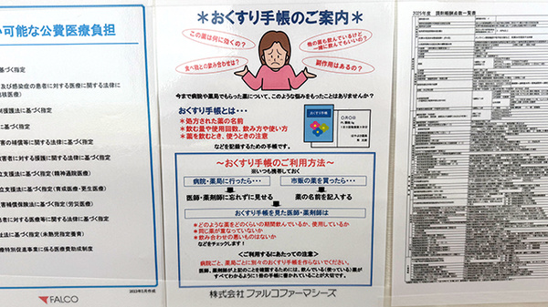 お薬手帳