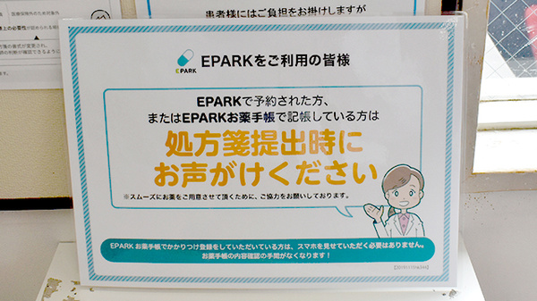 ファルコ薬局 あい南郷店のネット受付対応