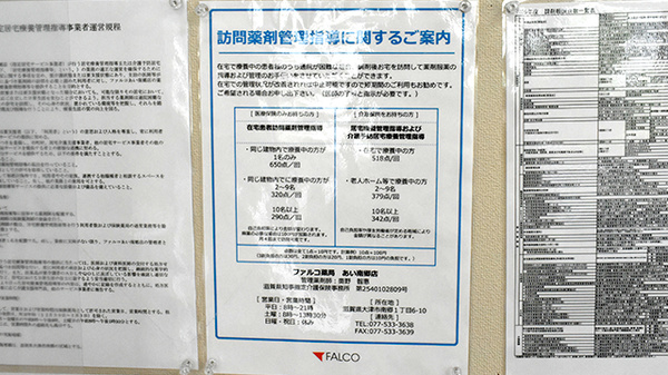 ファルコ薬局 あい南郷店の在宅対応
