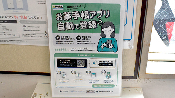 ファルコ薬局 あい南郷店の電子お薬手帳対応
