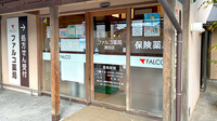 ファルコ薬局　瀬田店の入口