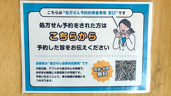 ファルコ薬局　瀬田店のネット受付対応