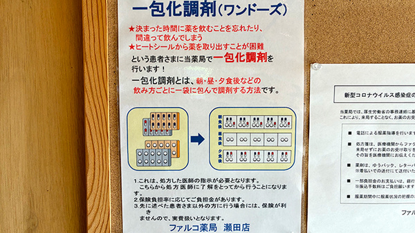 ファルコ薬局　瀬田店の一包化対応
