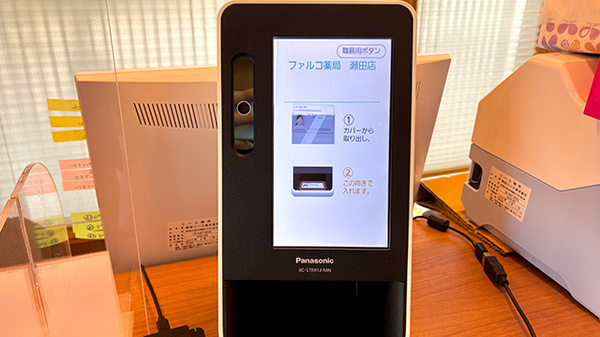ファルコ薬局　瀬田店のオンライン資格確認