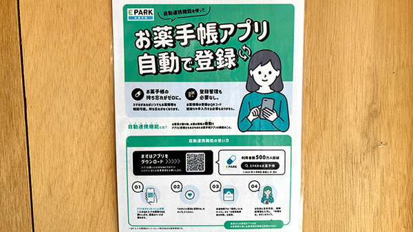ファルコ薬局　瀬田店の電子お薬手帳対応