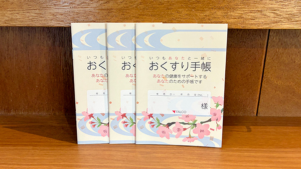 ファルコ薬局　瀬田店のお薬手帳