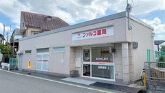 ファルコ薬局　神領店の外観