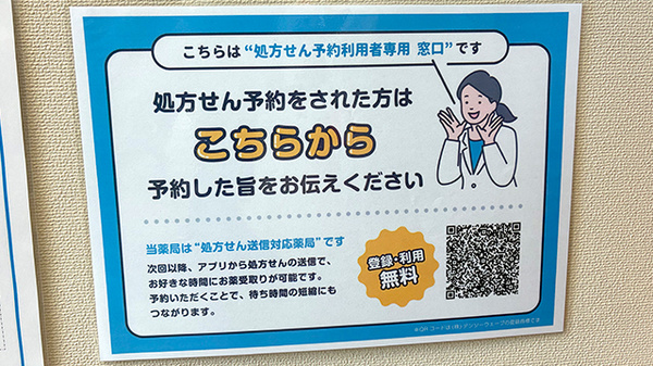 ファルコ薬局　神領店のネット受付対応